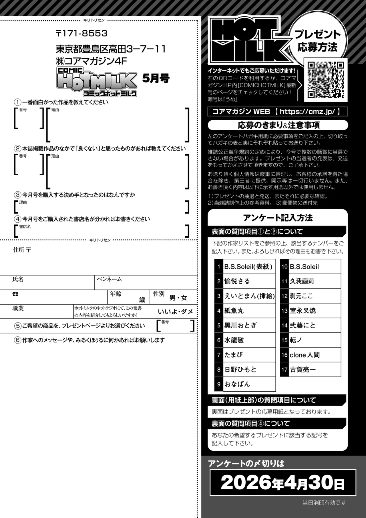 COMIC HOTMILK 2026-05 Digital - Image 430