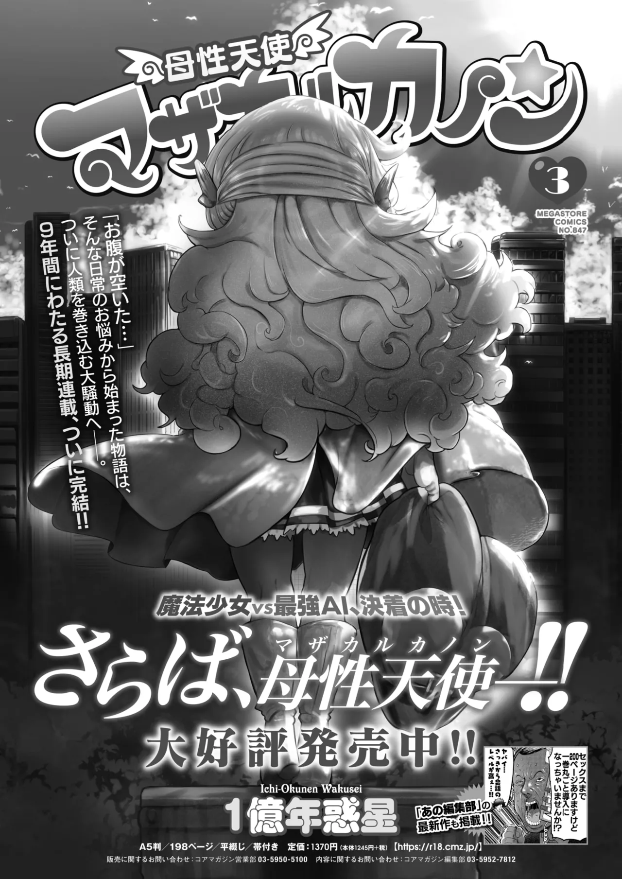 COMIC HOTMILK 2026-05 Digital - Image 449