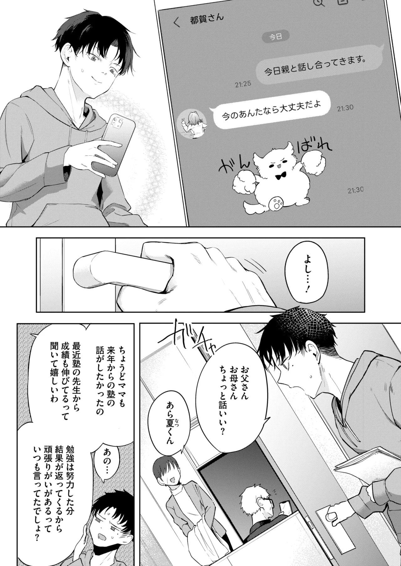 COMIC HOTMILK 2026-05 Digital - Image 59