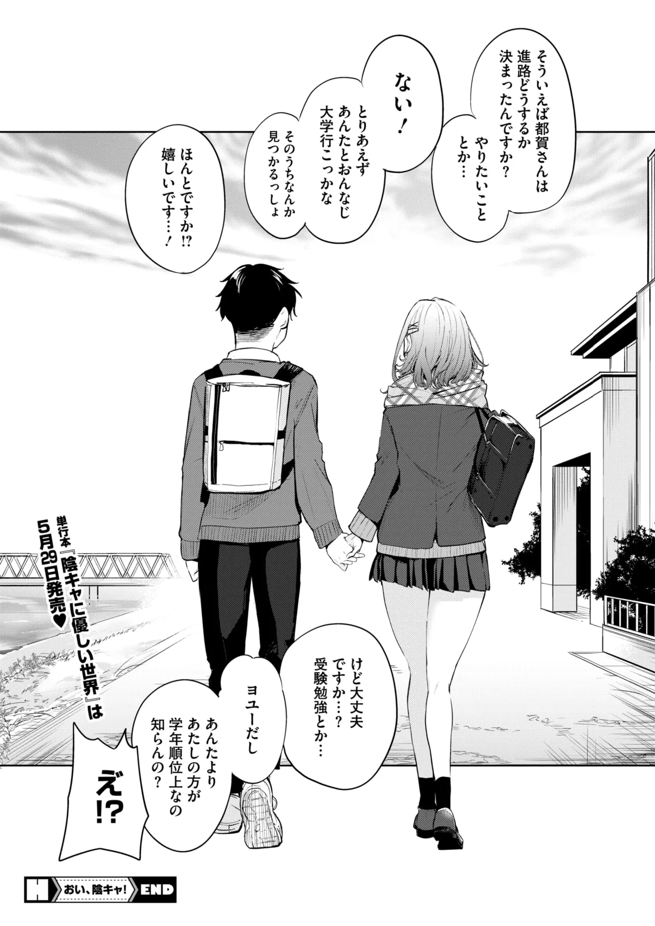 COMIC HOTMILK 2026-05 Digital - Image 95