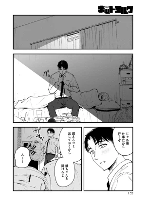 COMIC HOTMILK 2026-05 Digital - Page 153