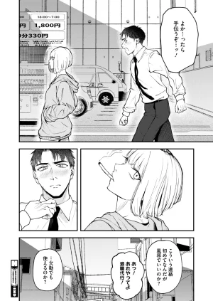 COMIC HOTMILK 2026-05 Digital - Page 157