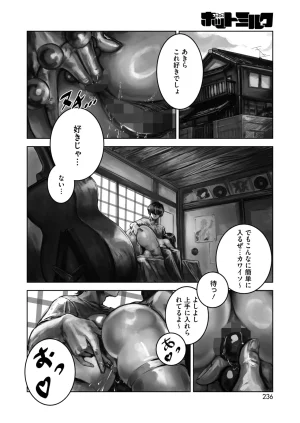 COMIC HOTMILK 2026-05 Digital - Page 233