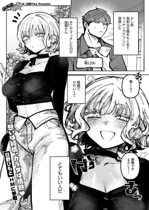 COMIC HOTMILK 2026-05 Digital - Page 24