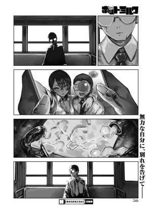 COMIC HOTMILK 2026-05 Digital - Page 243