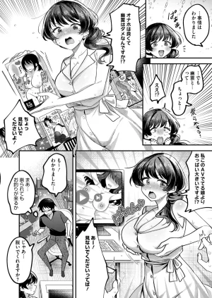 COMIC HOTMILK 2026-05 Digital - Page 269