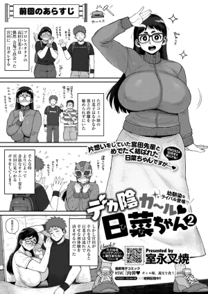 COMIC HOTMILK 2026-05 Digital - Page 29