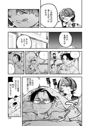 COMIC HOTMILK 2026-05 Digital - Page 346