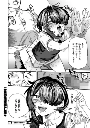 COMIC HOTMILK 2026-05 Digital - Page 369