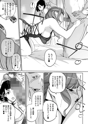 COMIC HOTMILK 2026-05 Digital - Page 379