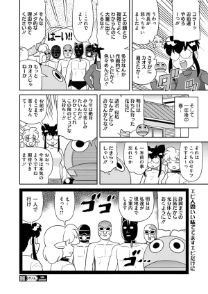 COMIC HOTMILK 2026-05 Digital - Page 414