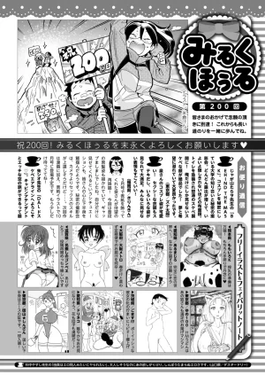 COMIC HOTMILK 2026-05 Digital - Page 420