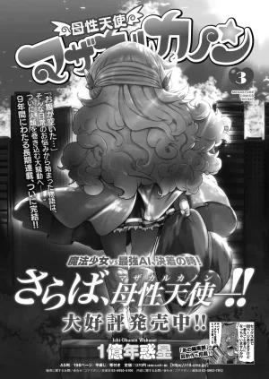 COMIC HOTMILK 2026-05 Digital - Page 449