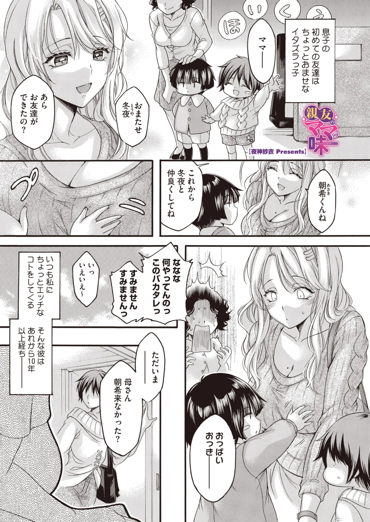 COMIC HOTMiLK Koime Vol. 58 Digital - Image 132