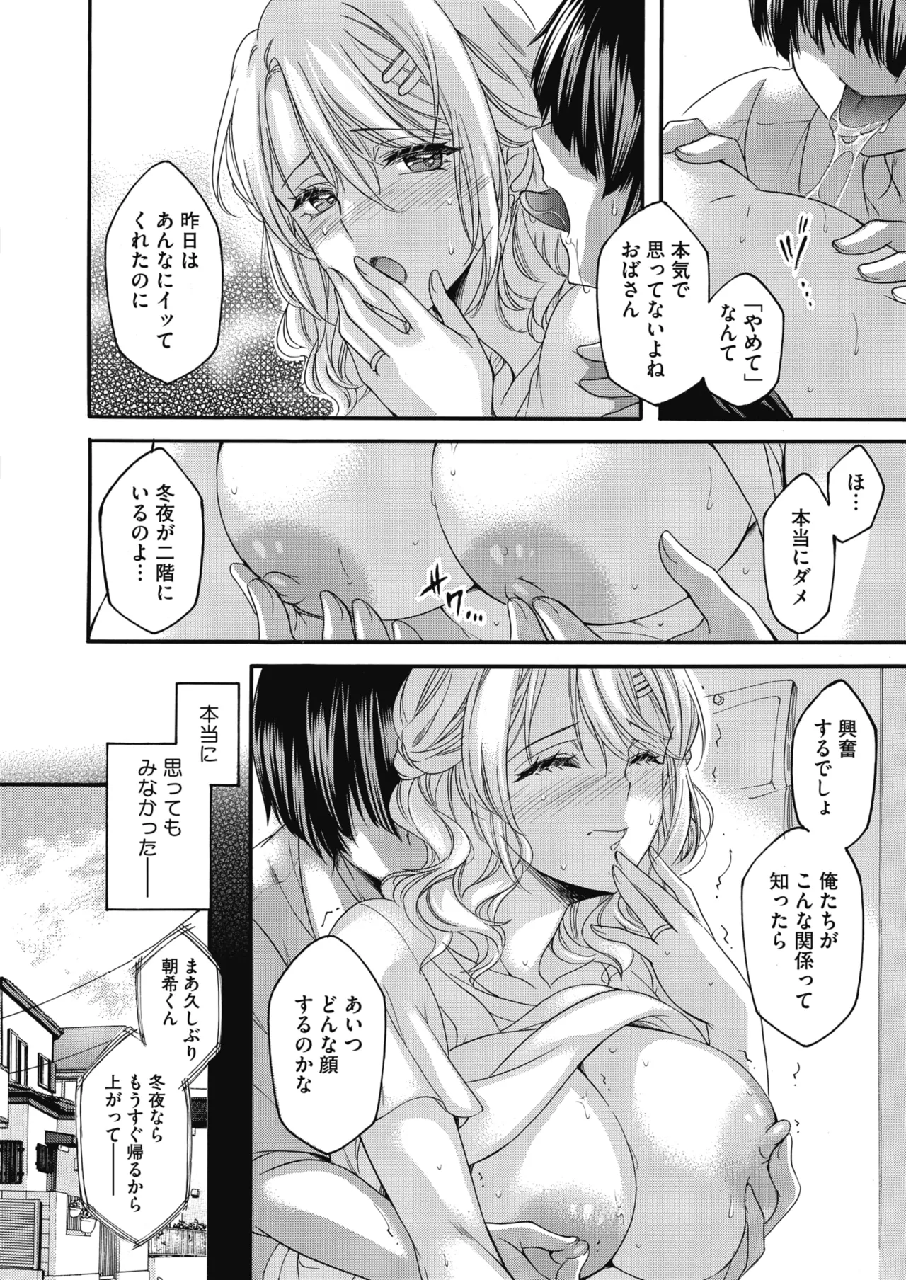 COMIC HOTMiLK Koime Vol. 58 Digital - Image 135