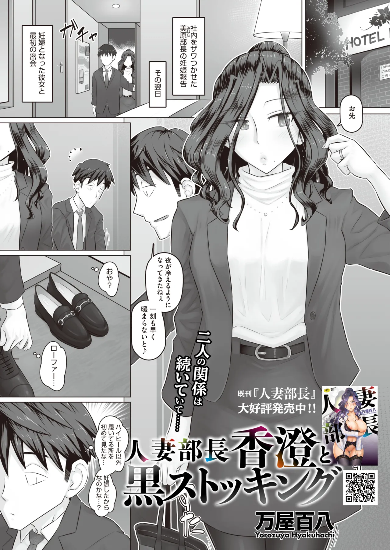 COMIC HOTMiLK Koime Vol. 58 Digital - Image 154