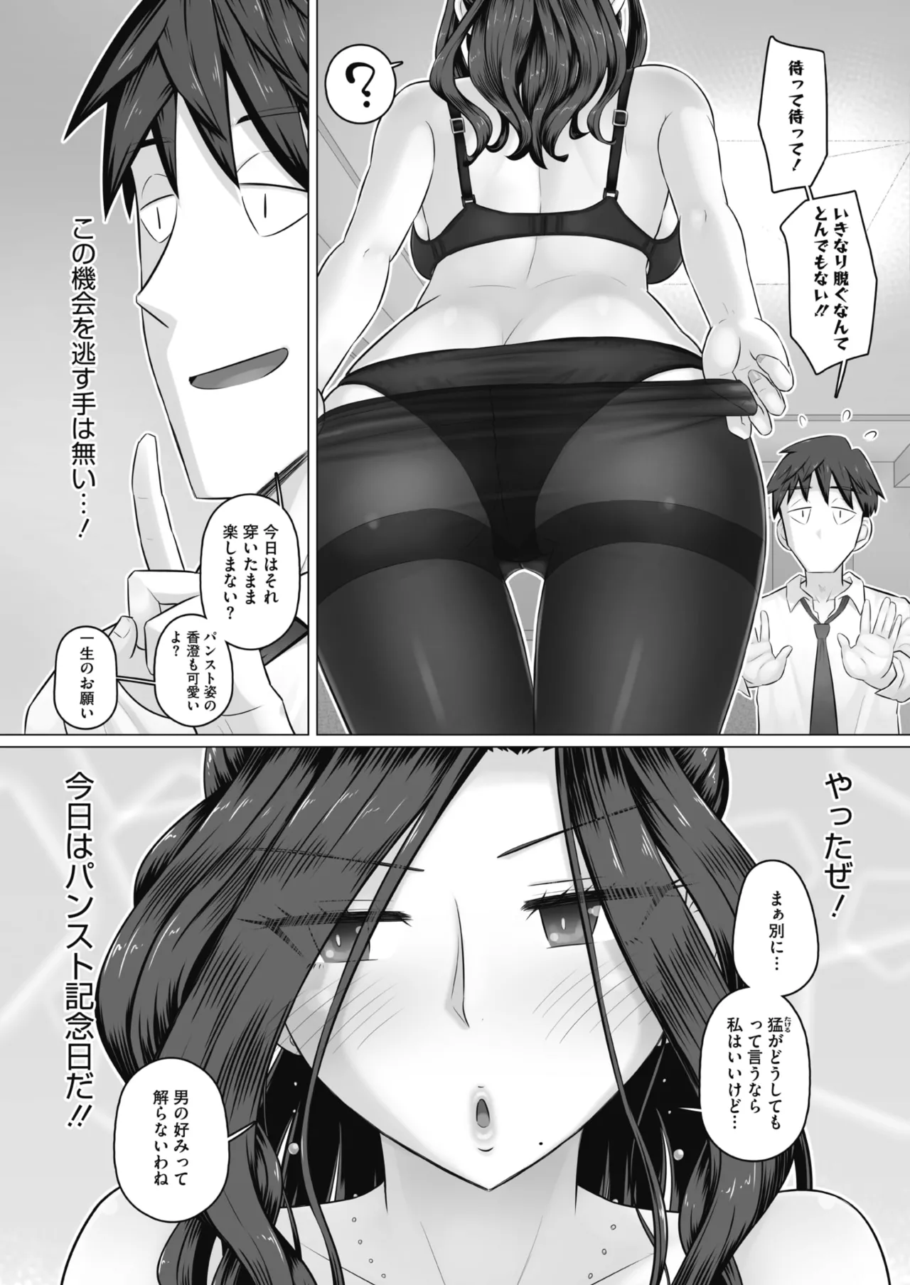 COMIC HOTMiLK Koime Vol. 58 Digital - Image 158