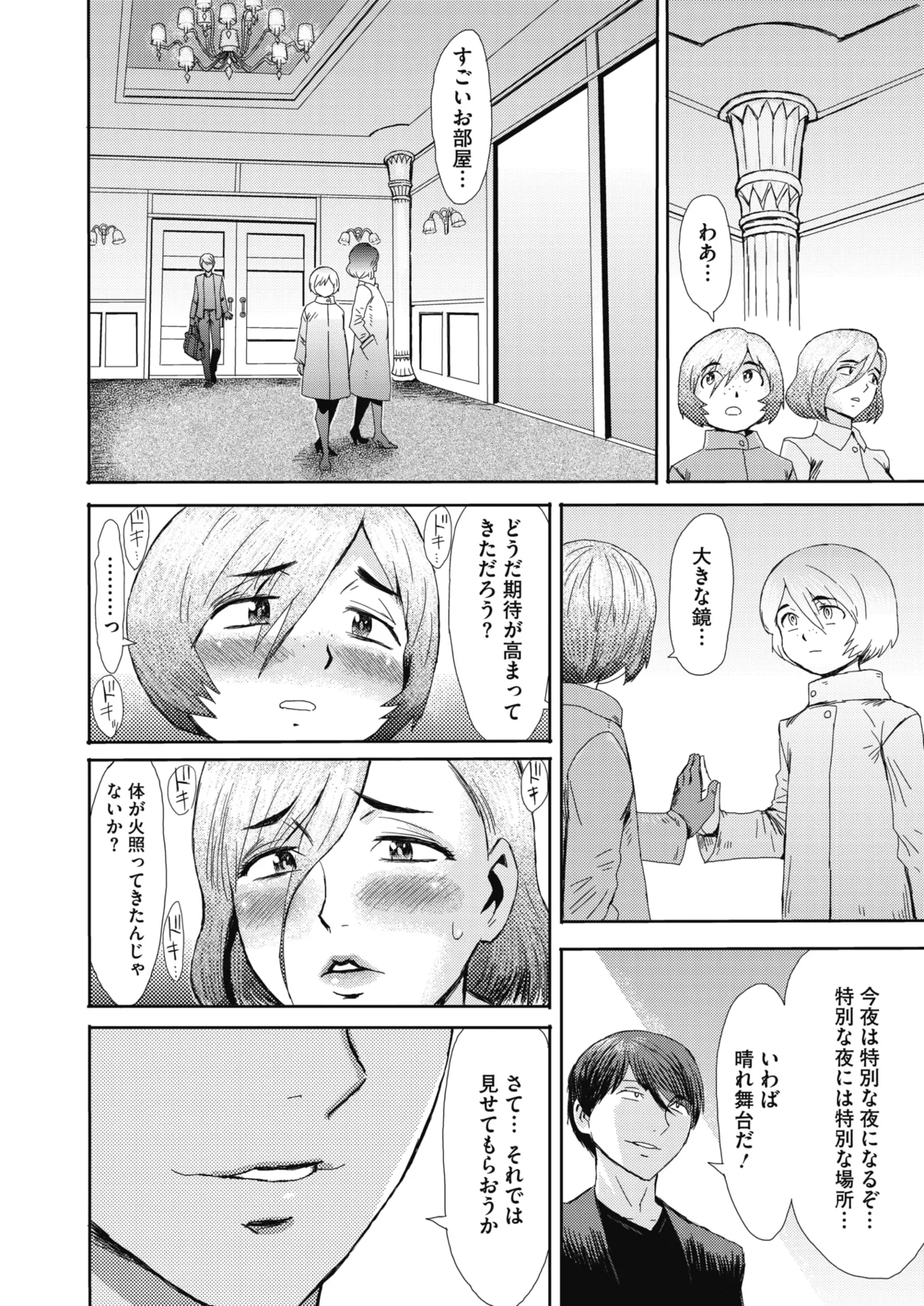 COMIC HOTMiLK Koime Vol. 58 Digital - Image 191