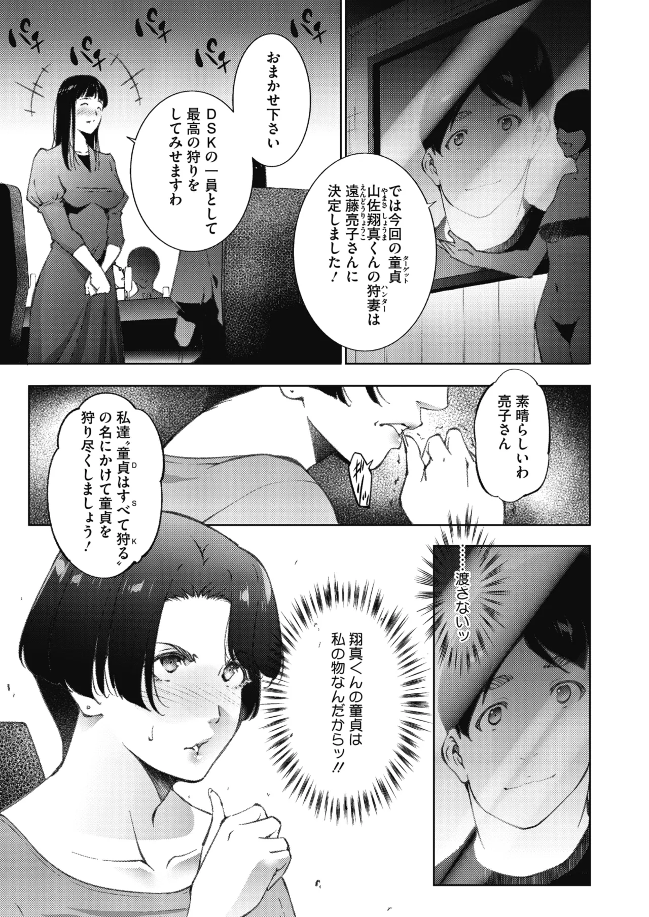 COMIC HOTMiLK Koime Vol. 58 Digital - Image 214