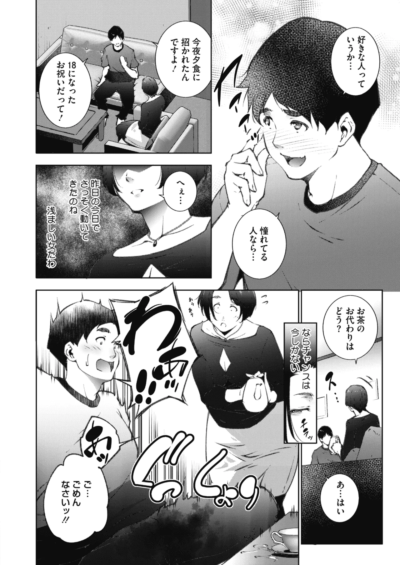 COMIC HOTMiLK Koime Vol. 58 Digital - Image 217