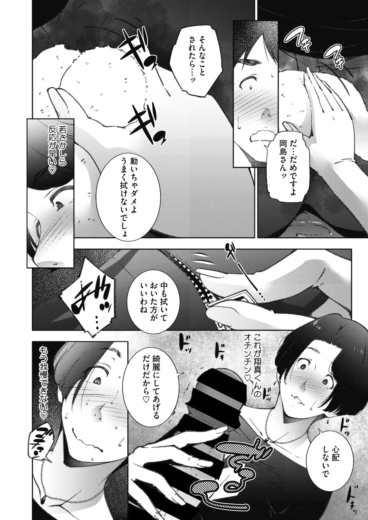 COMIC HOTMiLK Koime Vol. 58 Digital - Image 219