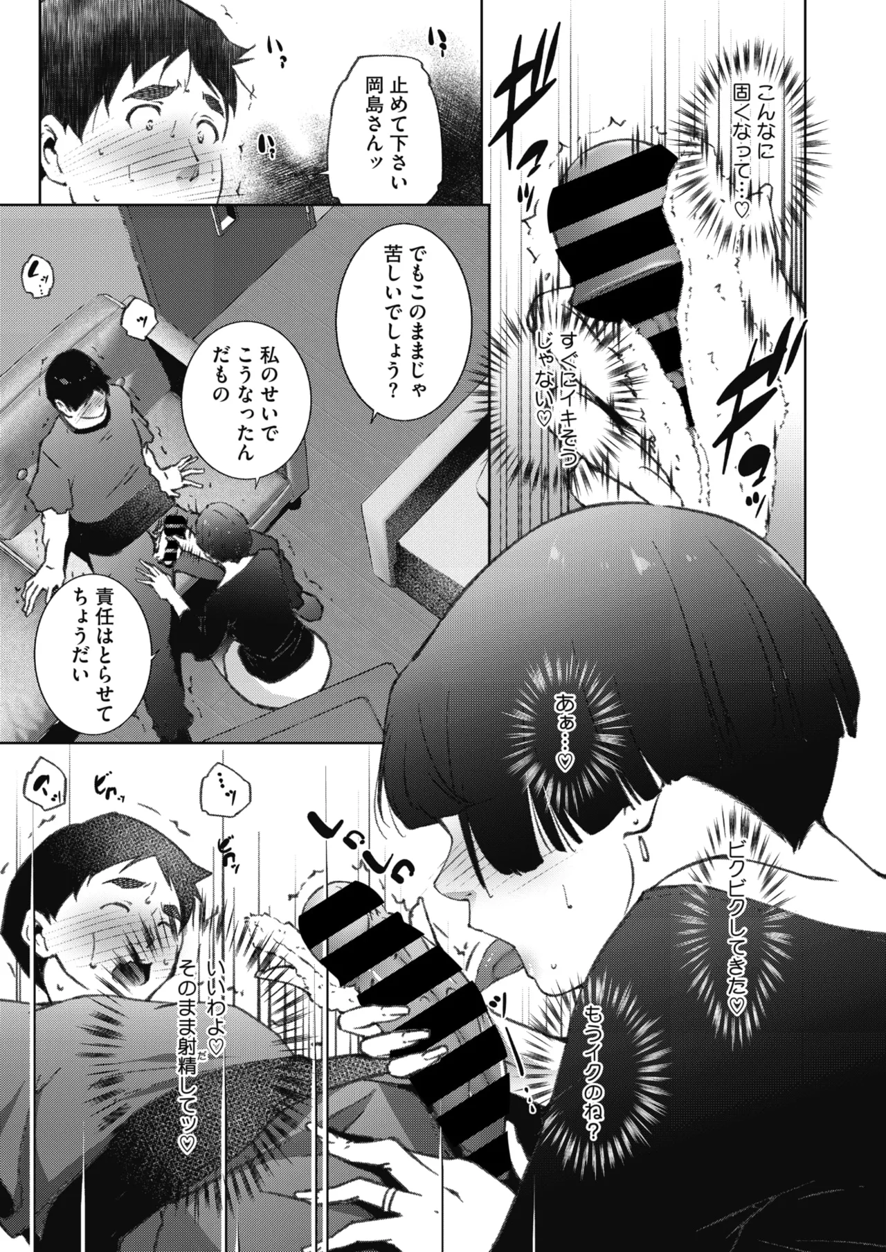 COMIC HOTMiLK Koime Vol. 58 Digital - Image 220