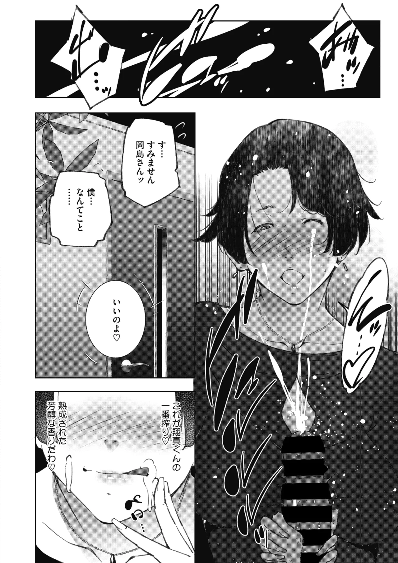 COMIC HOTMiLK Koime Vol. 58 Digital - Image 221