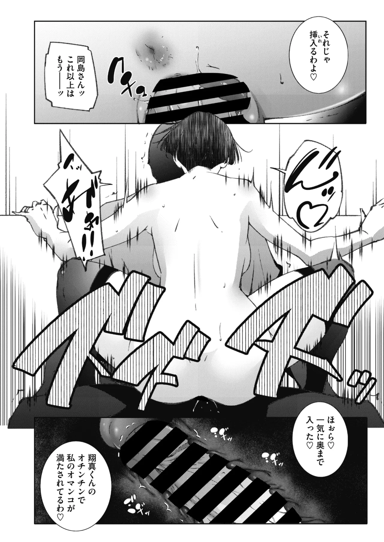 COMIC HOTMiLK Koime Vol. 58 Digital - Image 223