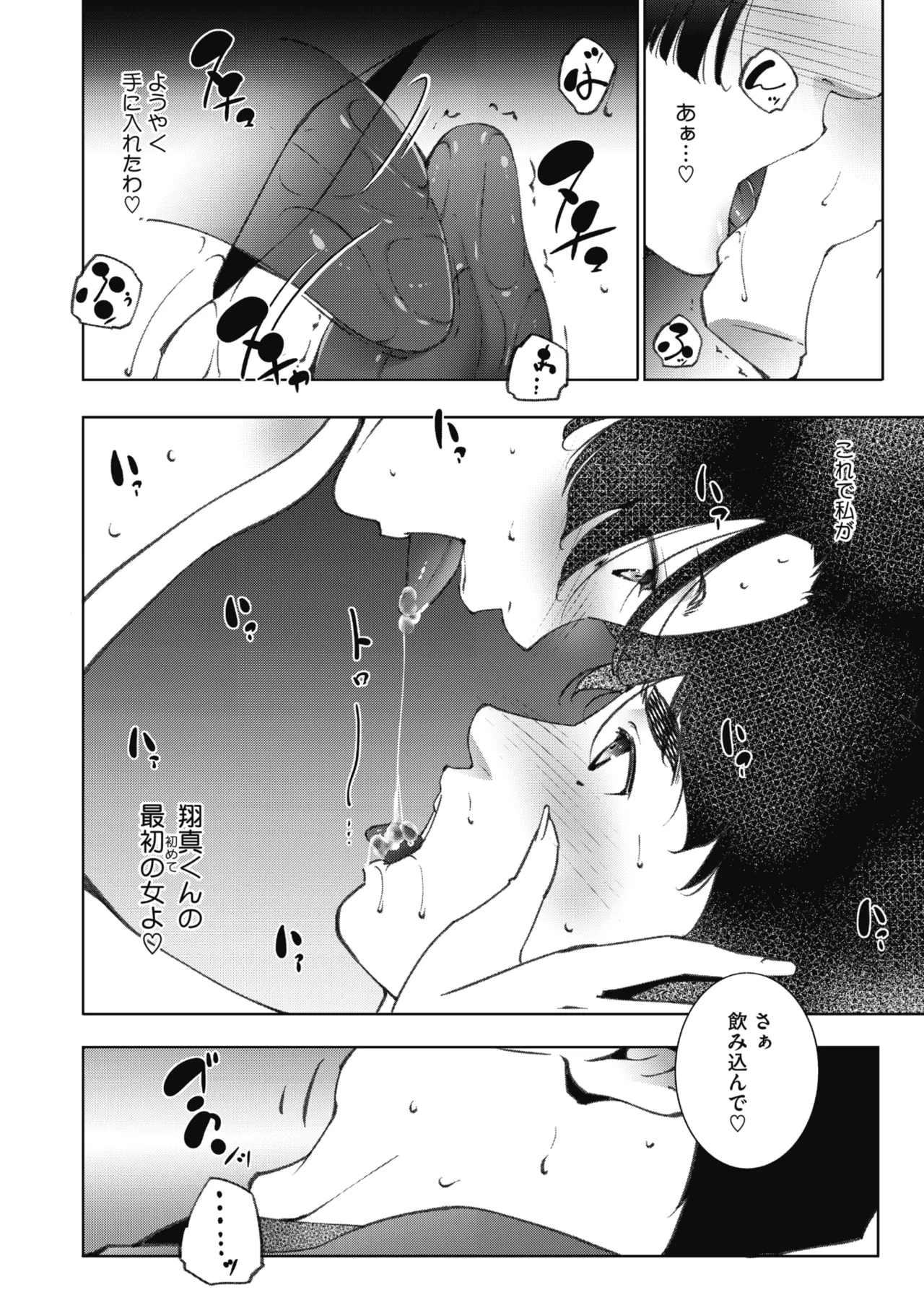 COMIC HOTMiLK Koime Vol. 58 Digital - Image 225
