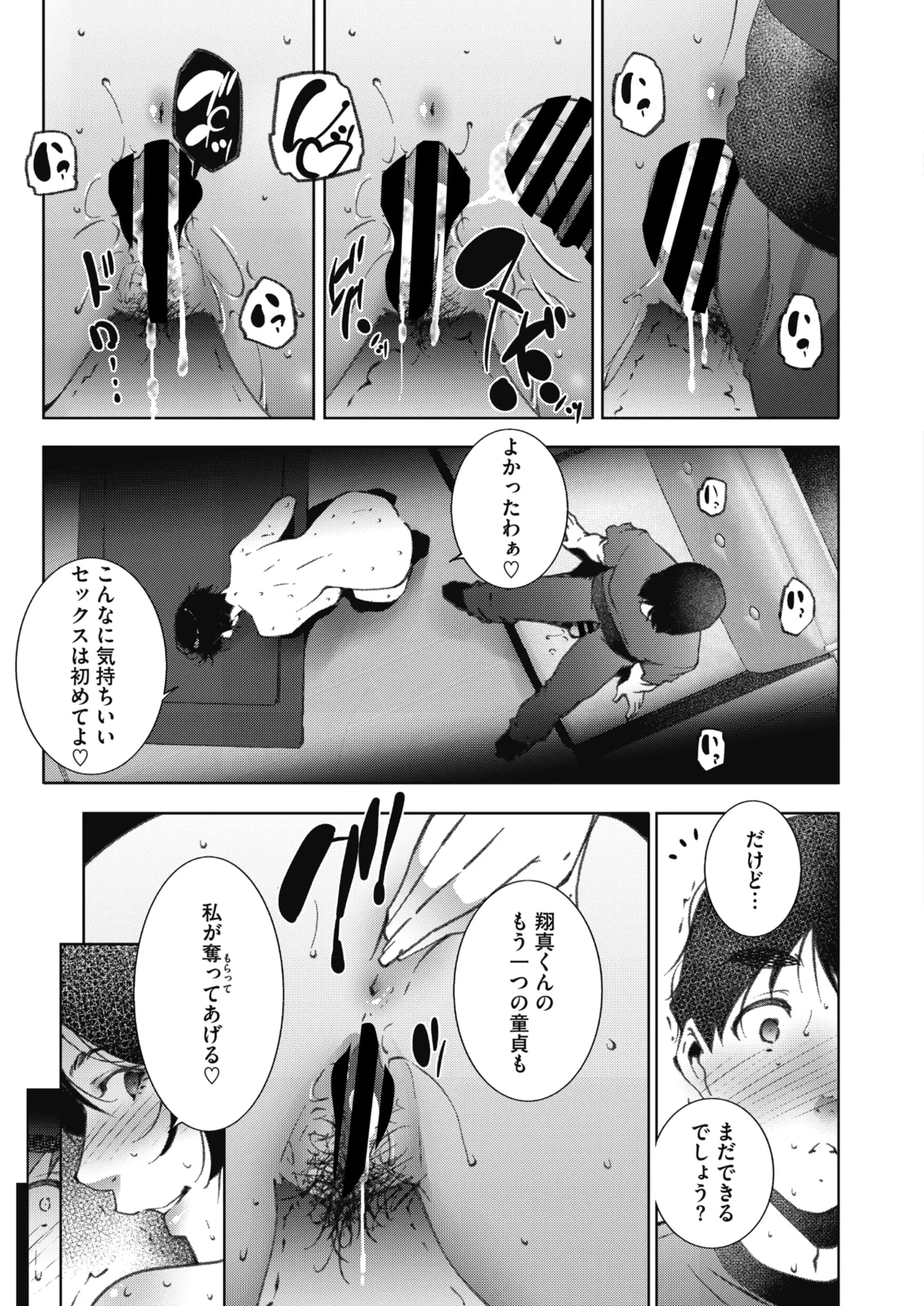 COMIC HOTMiLK Koime Vol. 58 Digital - Image 232