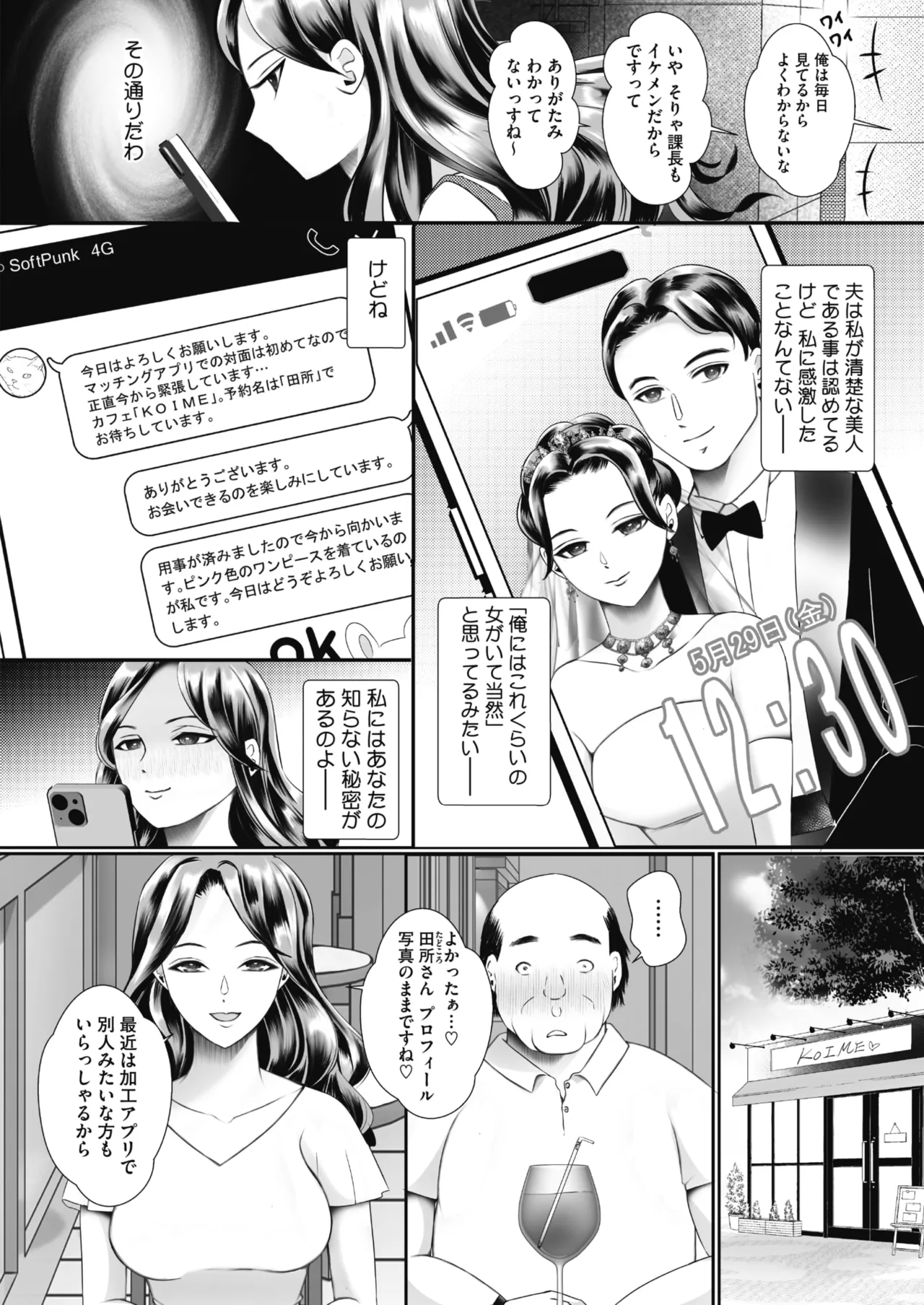 COMIC HOTMiLK Koime Vol. 58 Digital - Image 235