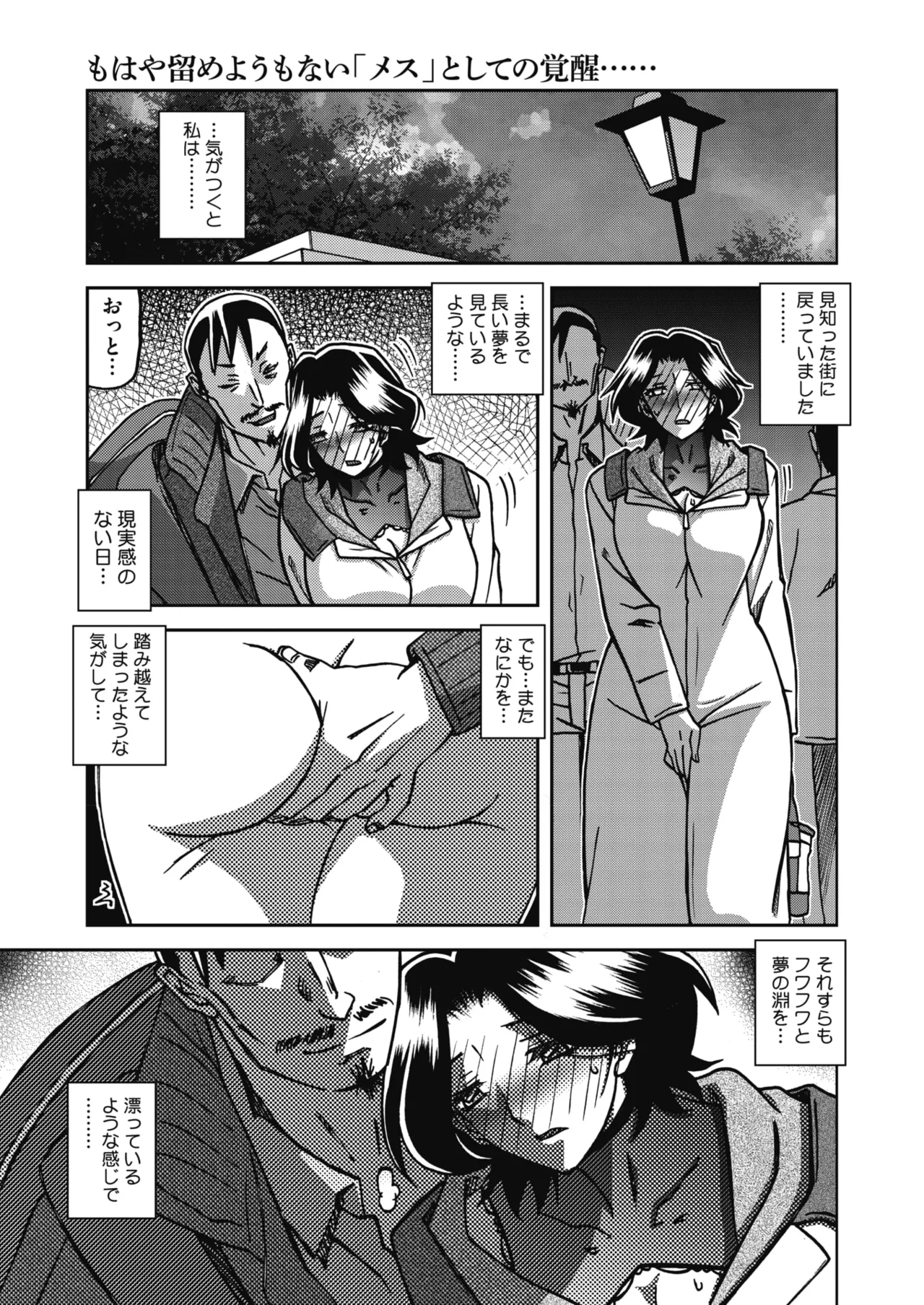 COMIC HOTMiLK Koime Vol. 58 Digital - Image 24