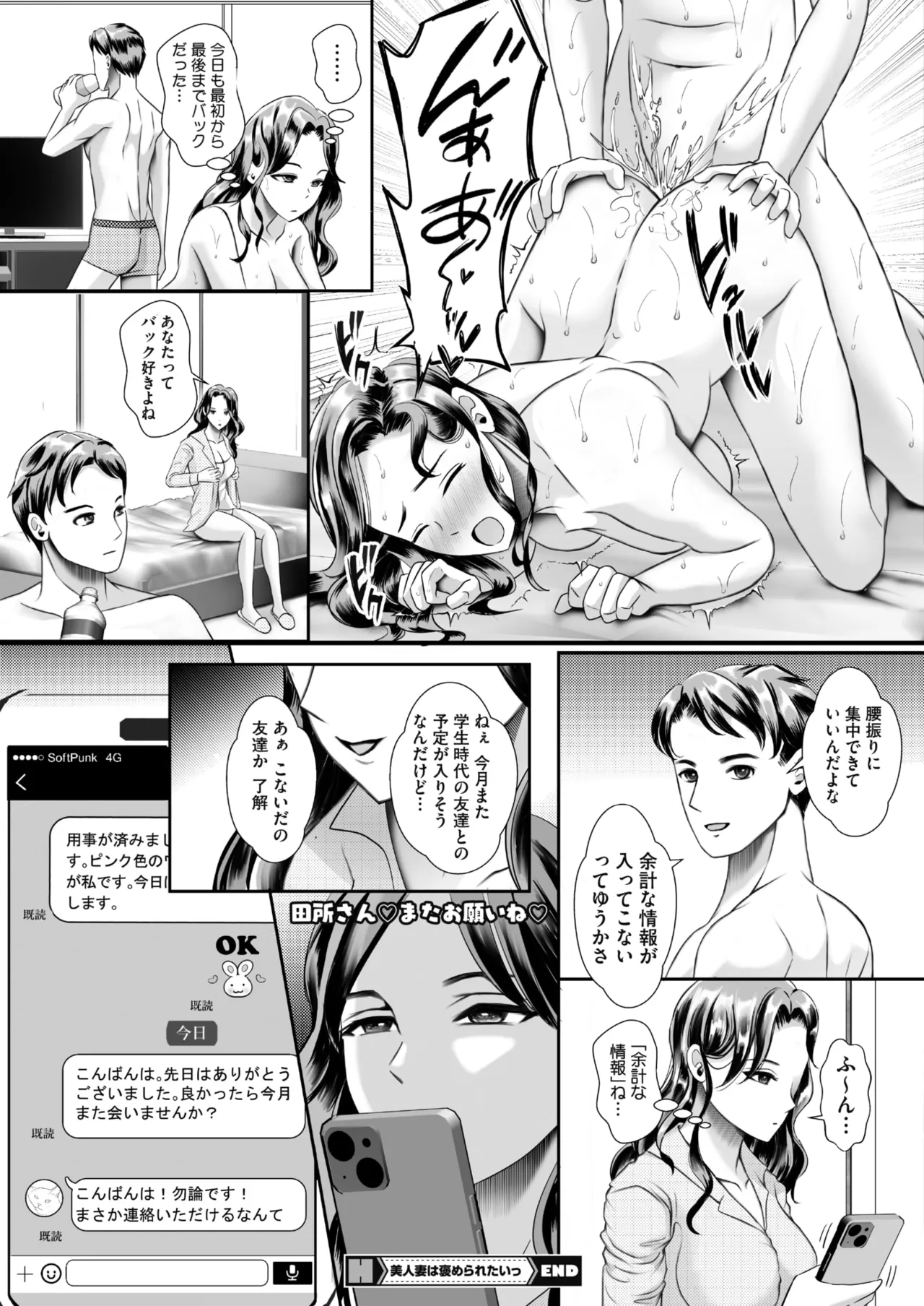 COMIC HOTMiLK Koime Vol. 58 Digital - Image 252