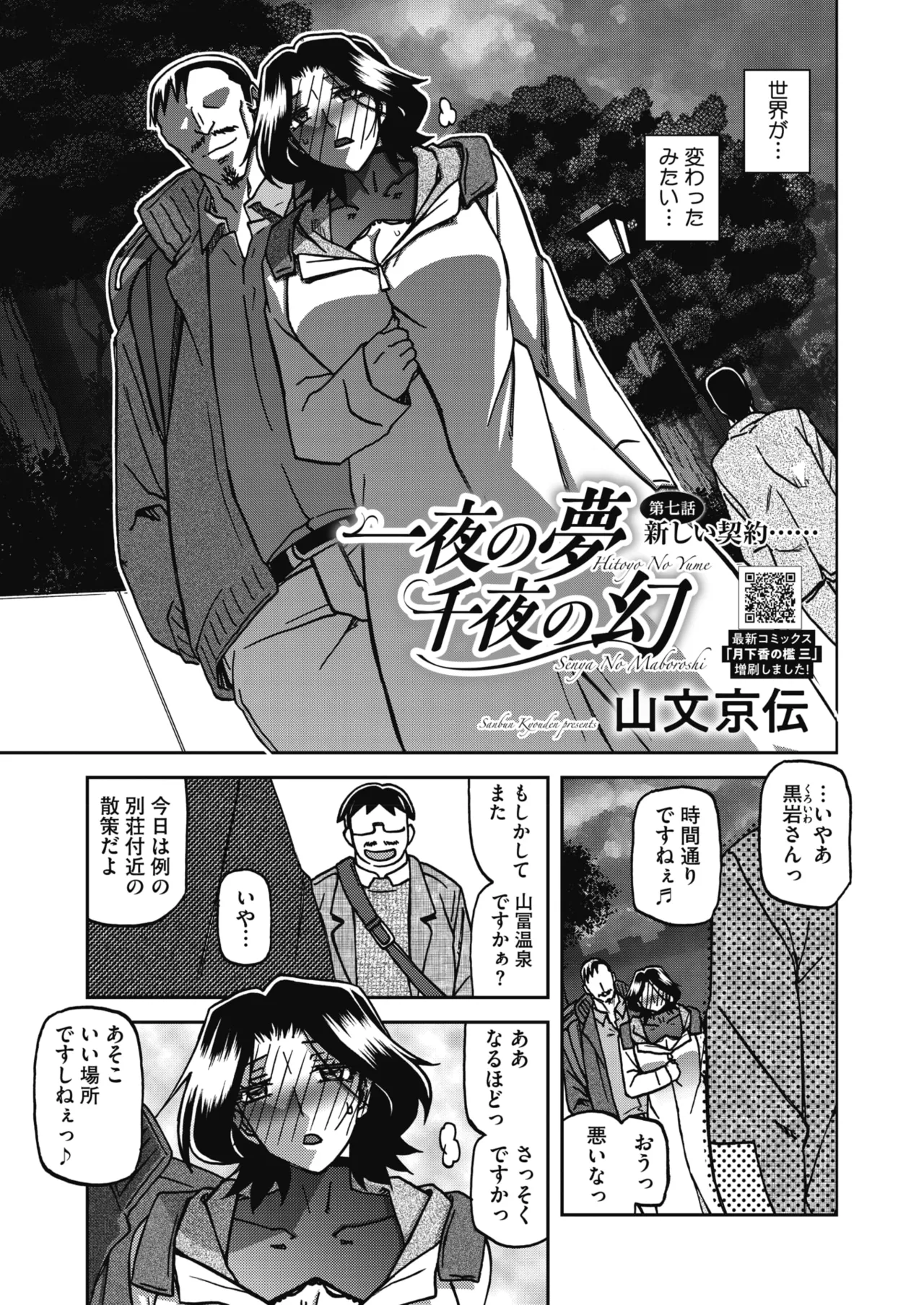 COMIC HOTMiLK Koime Vol. 58 Digital - Image 26