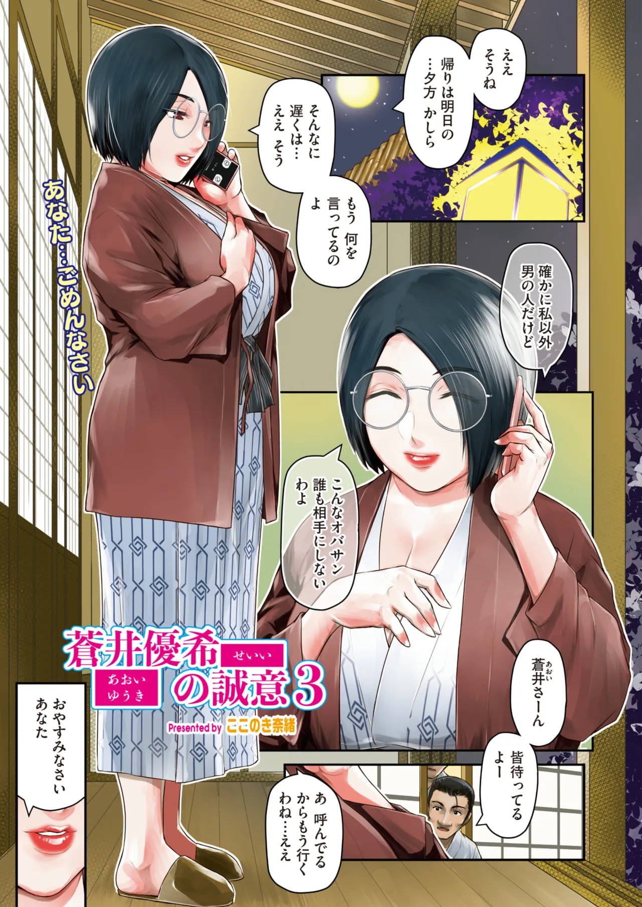 COMIC HOTMiLK Koime Vol. 58 Digital - Image 265