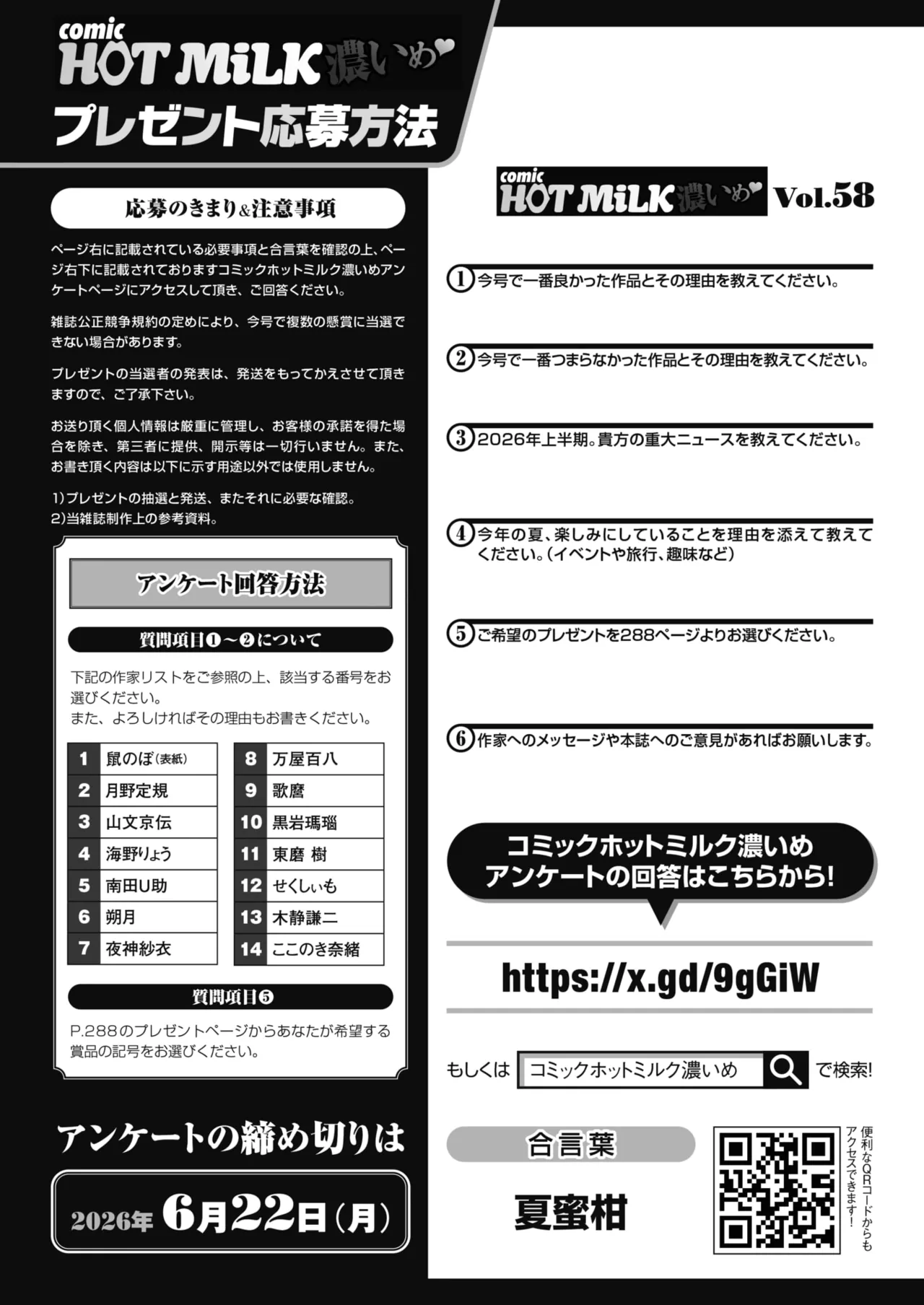 COMIC HOTMiLK Koime Vol. 58 Digital - Image 269