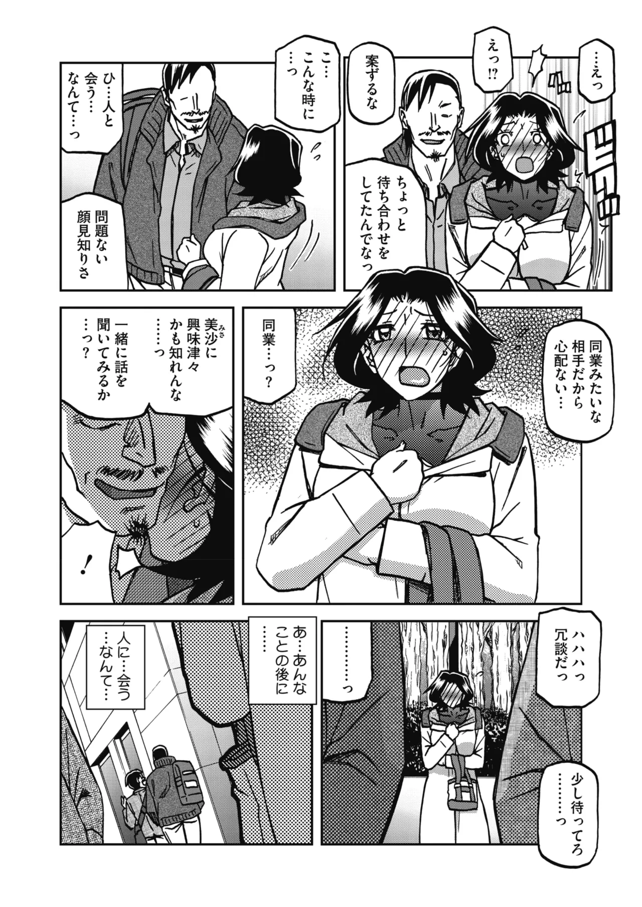 COMIC HOTMiLK Koime Vol. 58 Digital - Image 27