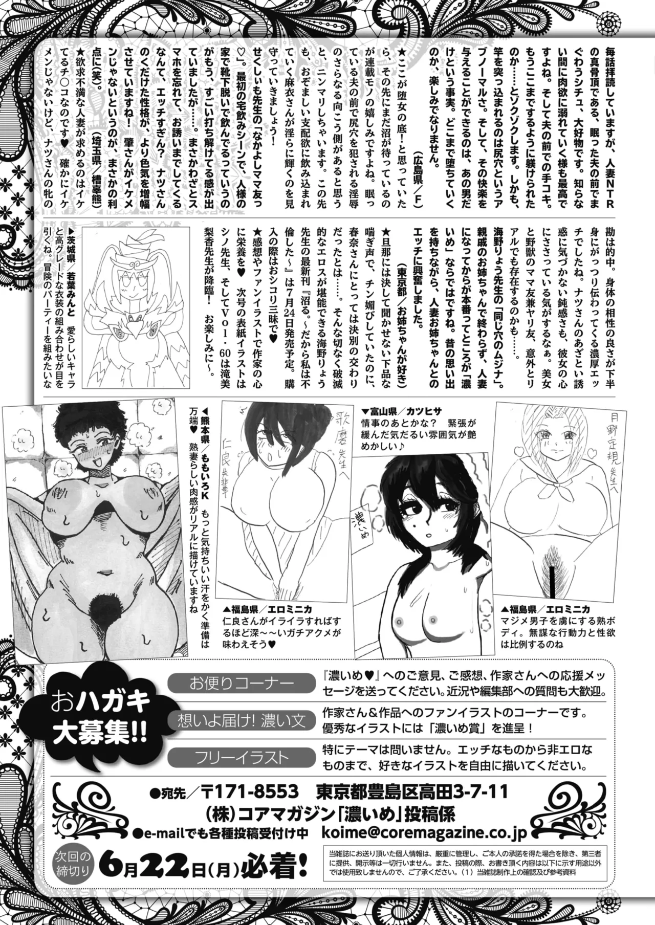 COMIC HOTMiLK Koime Vol. 58 Digital - Image 271
