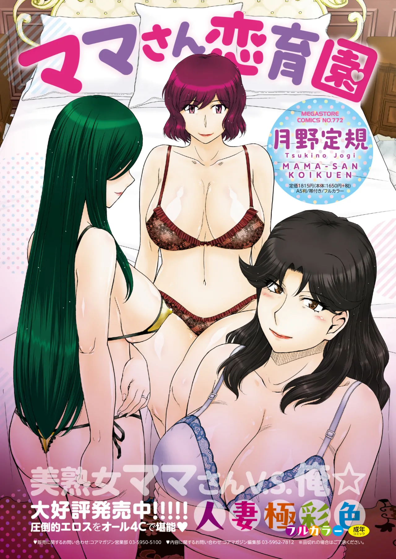 COMIC HOTMiLK Koime Vol. 58 Digital - Image 275