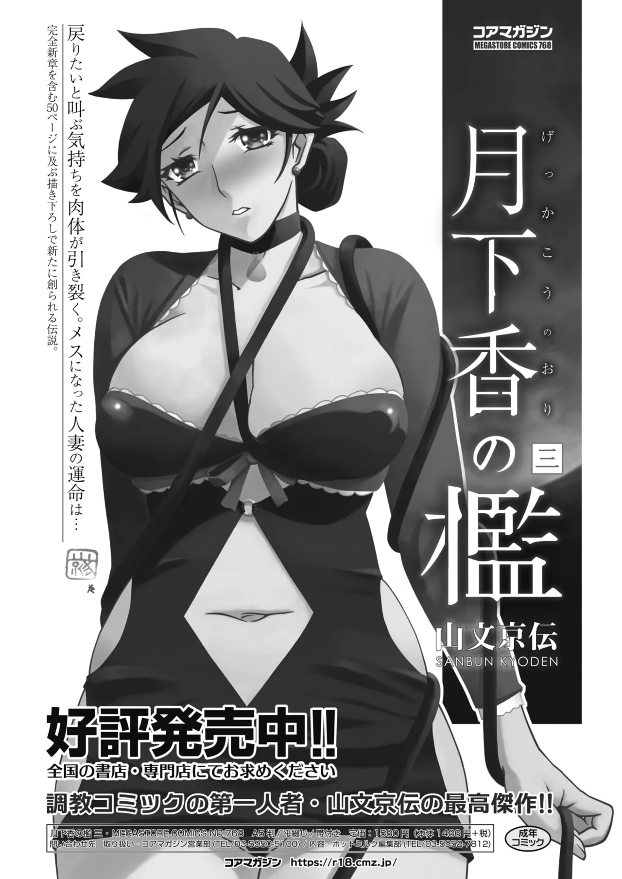 COMIC HOTMiLK Koime Vol. 58 Digital - Image 277