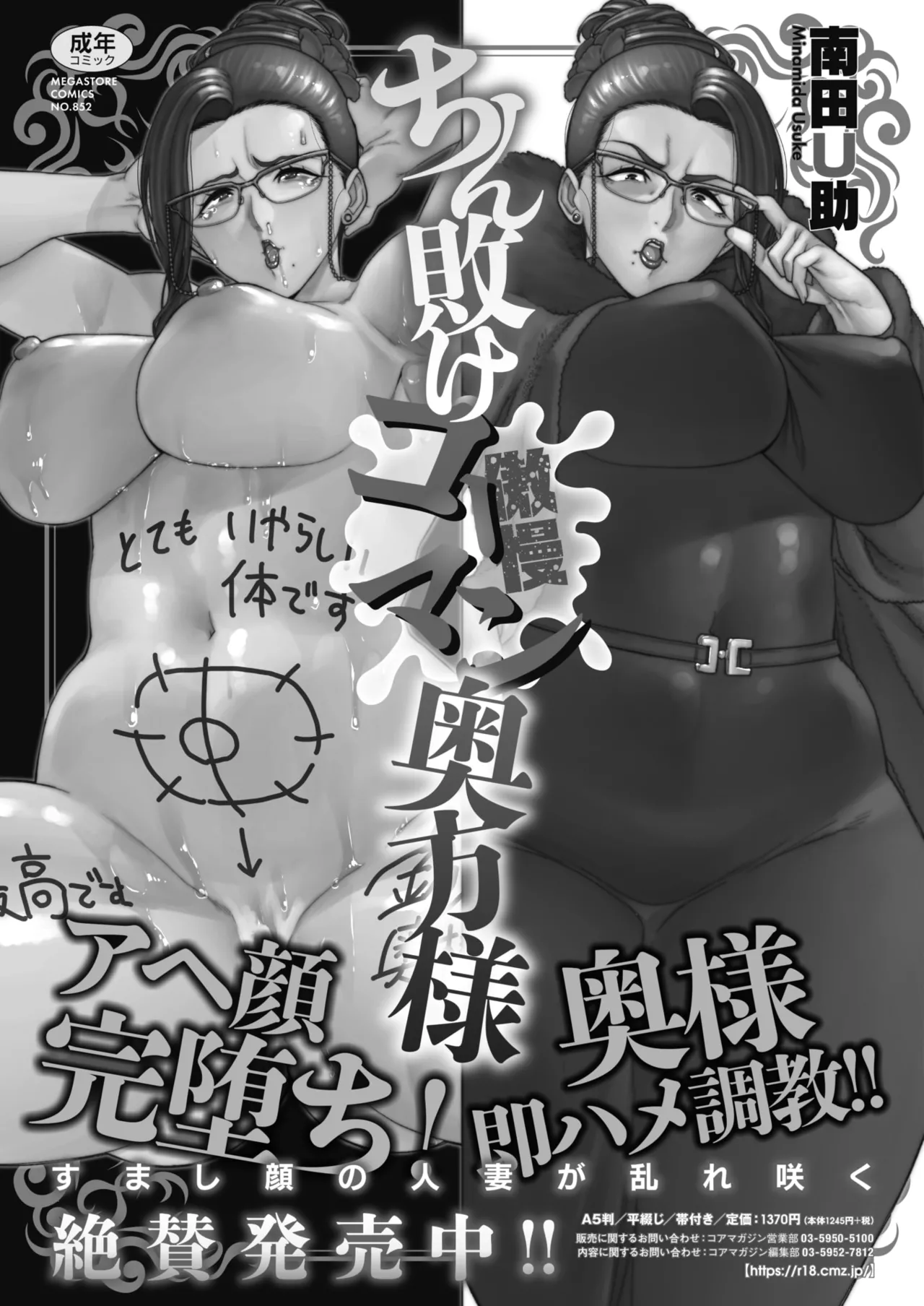 COMIC HOTMiLK Koime Vol. 58 Digital - Image 279