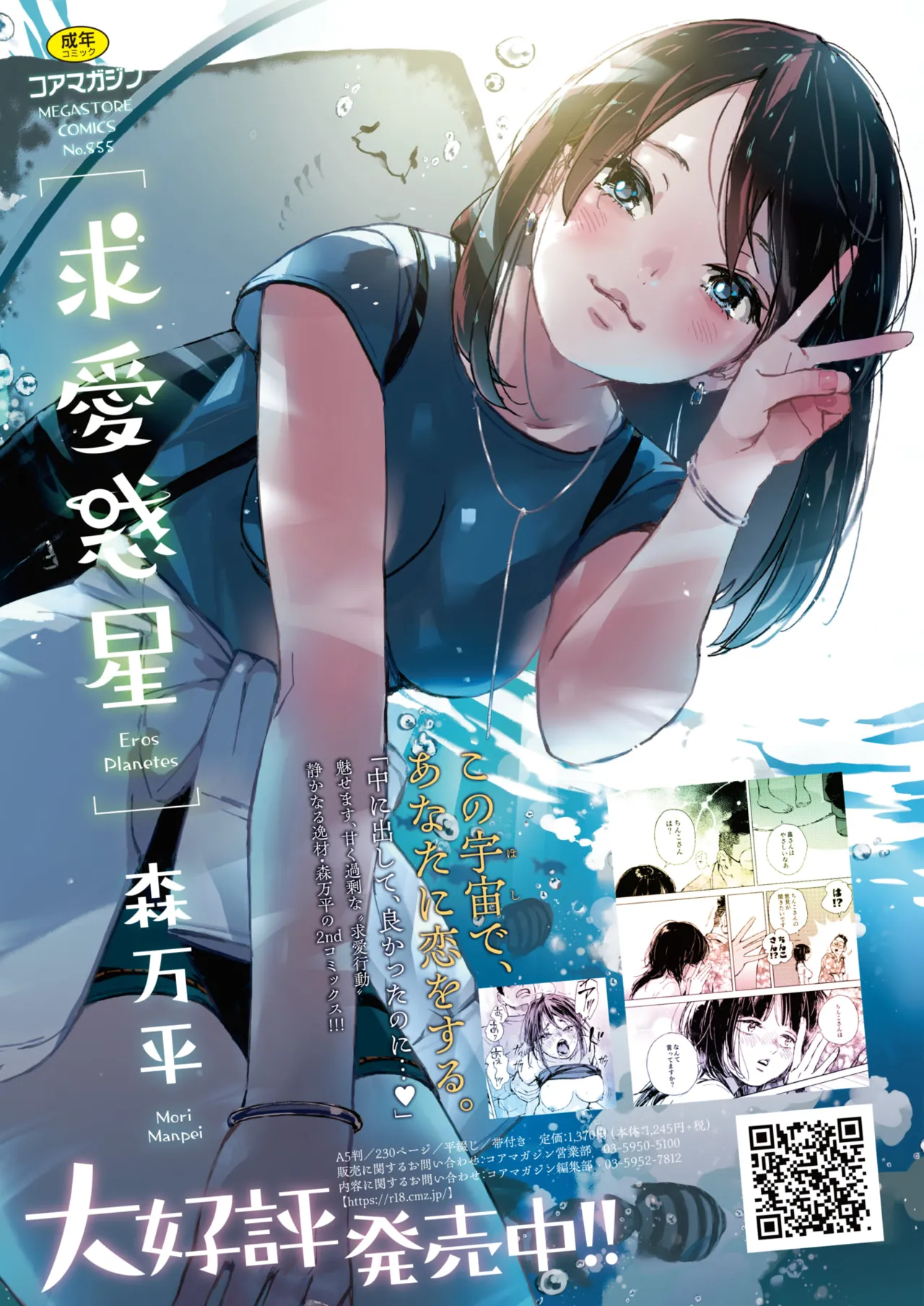 COMIC HOTMiLK Koime Vol. 58 Digital - Image 288