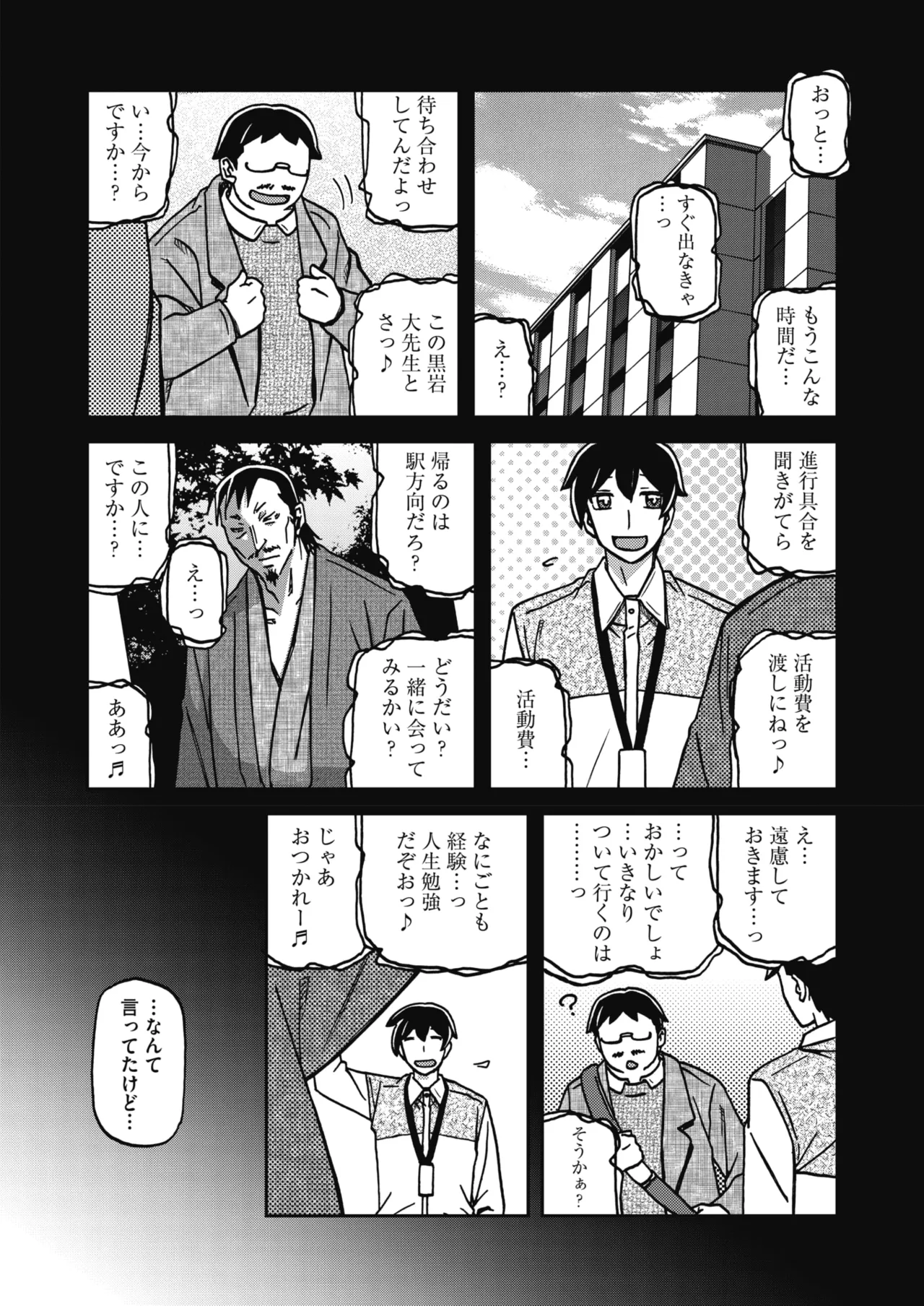 COMIC HOTMiLK Koime Vol. 58 Digital - Image 29