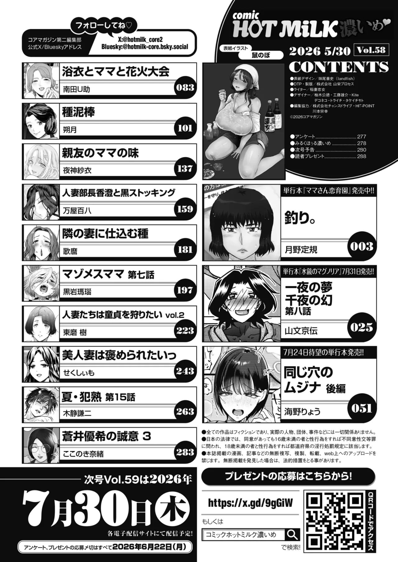 COMIC HOTMiLK Koime Vol. 58 Digital - Image 3