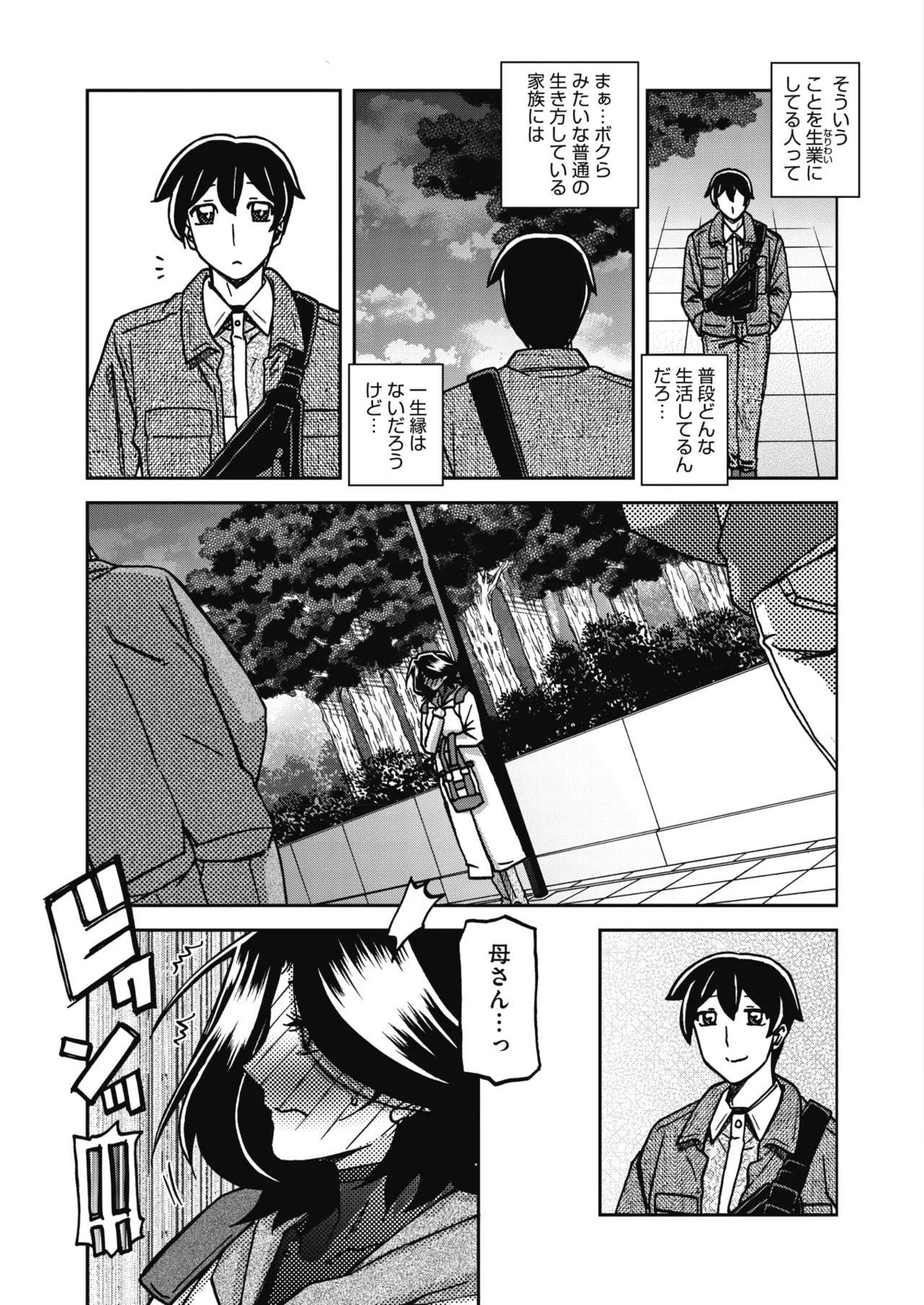 COMIC HOTMiLK Koime Vol. 58 Digital - Image 30
