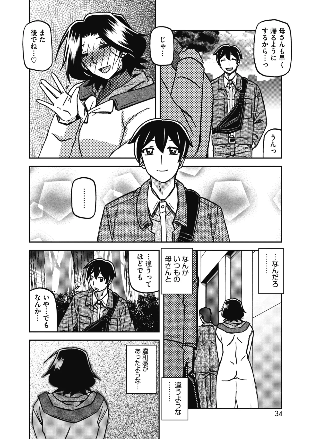 COMIC HOTMiLK Koime Vol. 58 Digital - Image 33
