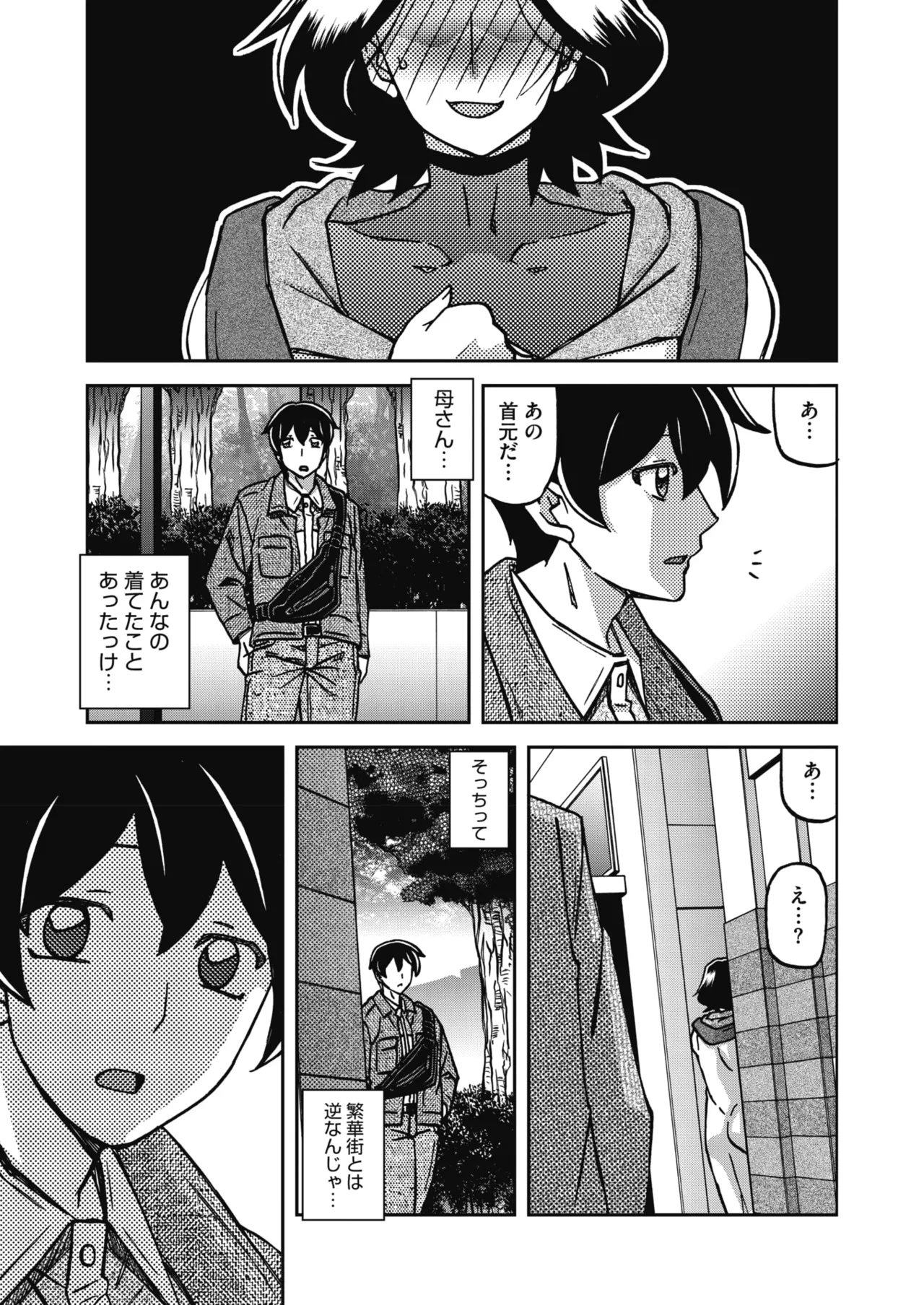 COMIC HOTMiLK Koime Vol. 58 Digital - Image 34