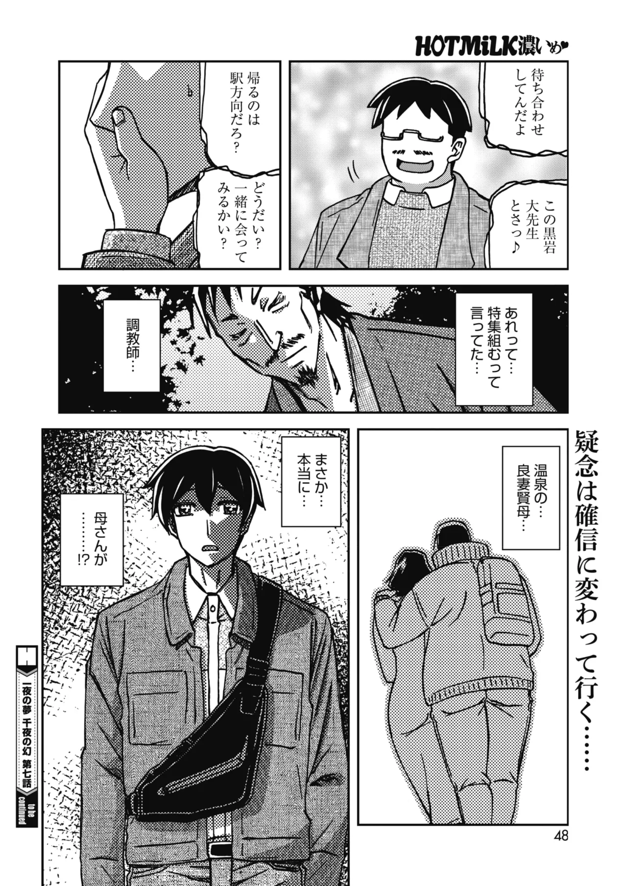 COMIC HOTMiLK Koime Vol. 58 Digital - Image 47