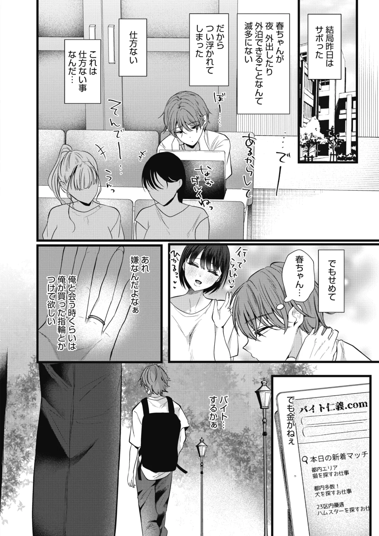 COMIC HOTMiLK Koime Vol. 58 Digital - Image 53