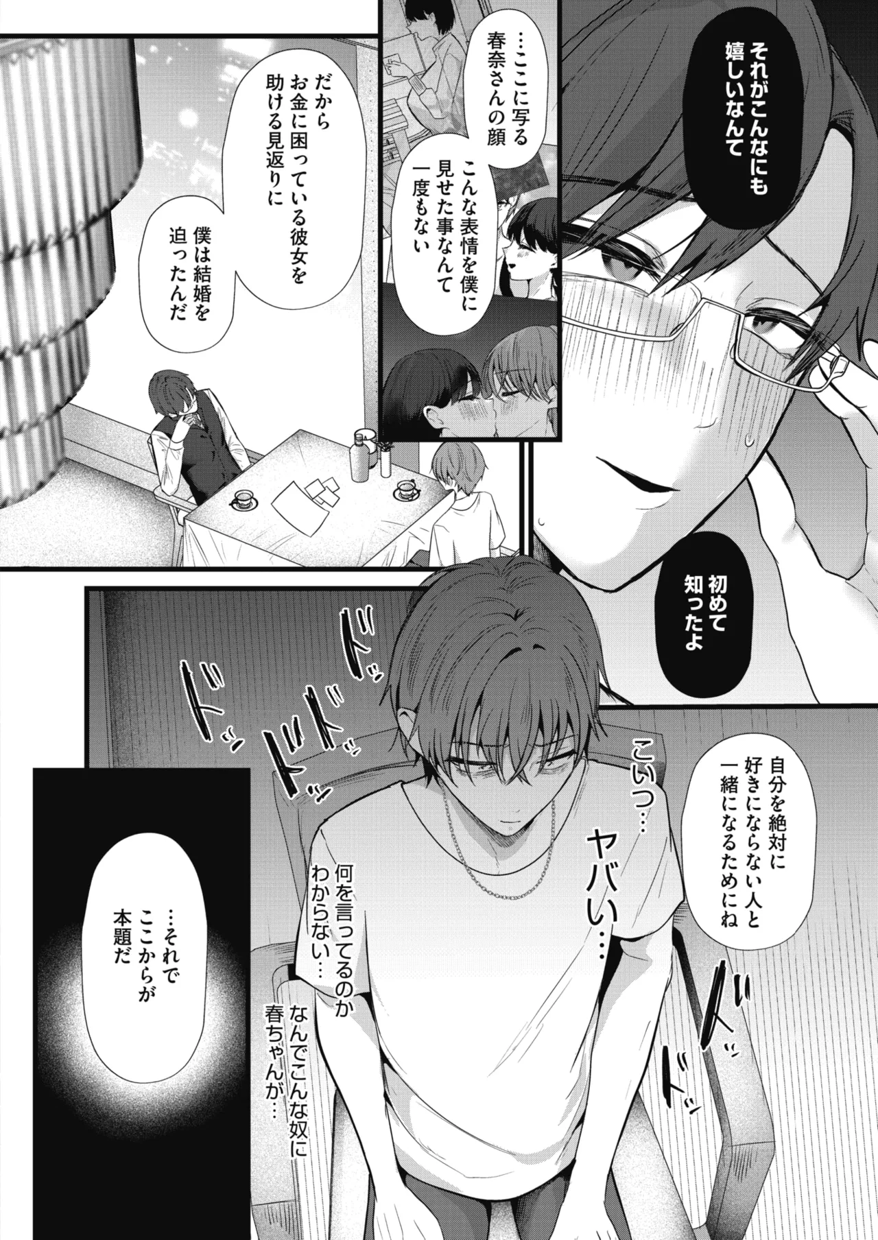 COMIC HOTMiLK Koime Vol. 58 Digital - Image 57